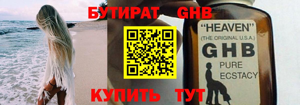 Бутират вода  Вход с VPN  Майский 