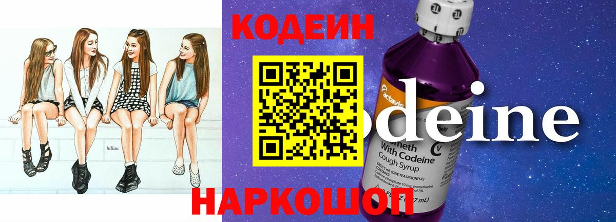 Майский  Кодеиновый сироп Lean напиток Lean (лин)  Вход с VPN 