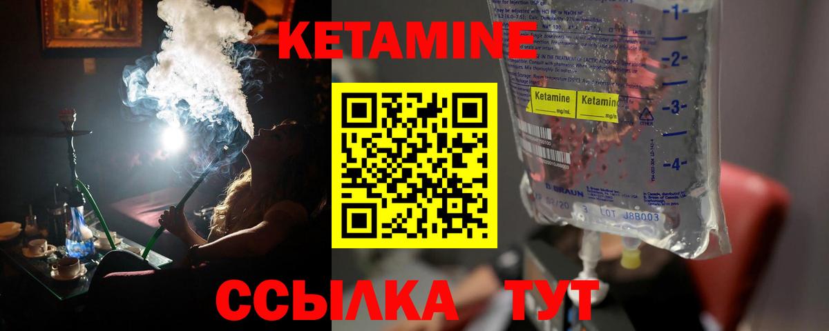 Кетамин VHQ  Вход с VPN  Майский 